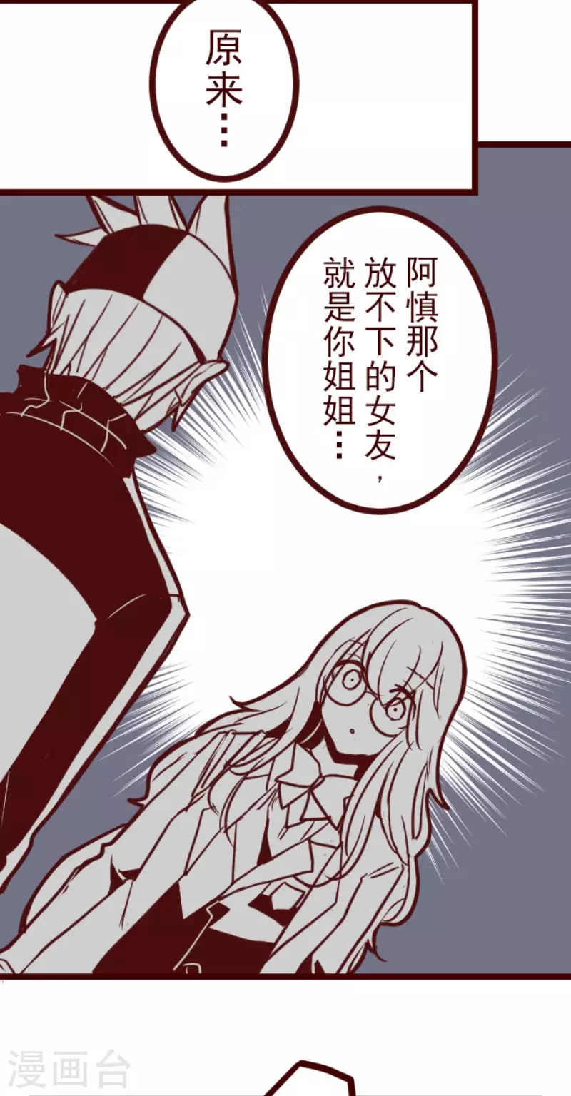 《魔气来袭!》第131话 唯一的她 第24页