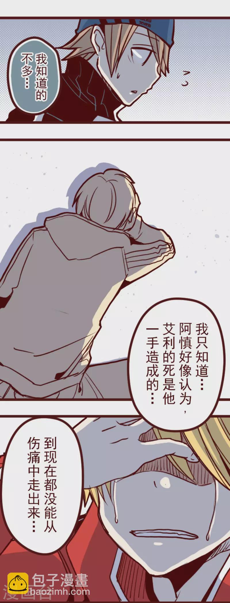 《魔气来袭!》第131话 唯一的她 第27页