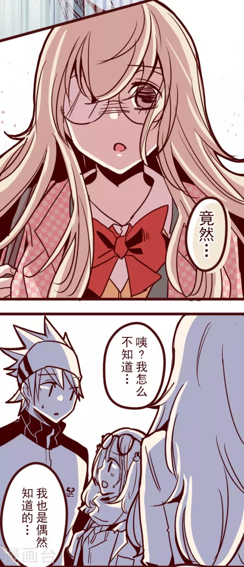 《魔气来袭!》第131话 唯一的她 第29页