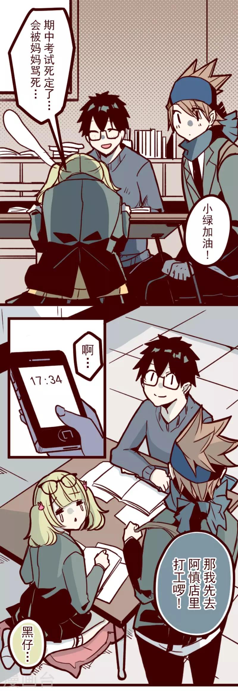 《魔气来袭!》第130话 学习之余 第13页