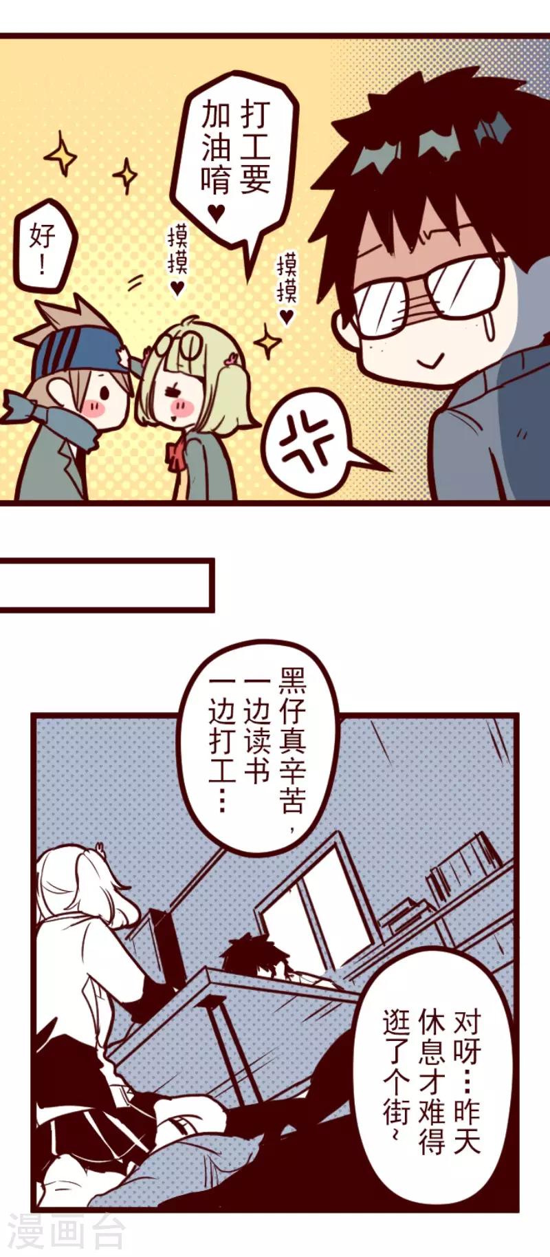 《魔气来袭!》第130话 学习之余 第14页