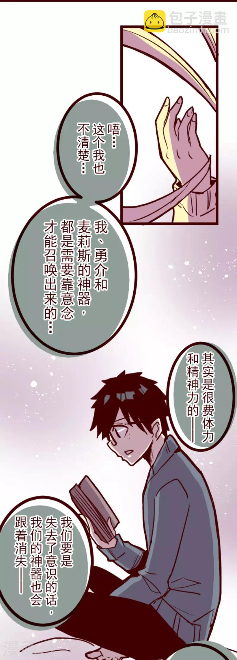 《魔气来袭!》第130话 学习之余 第16页