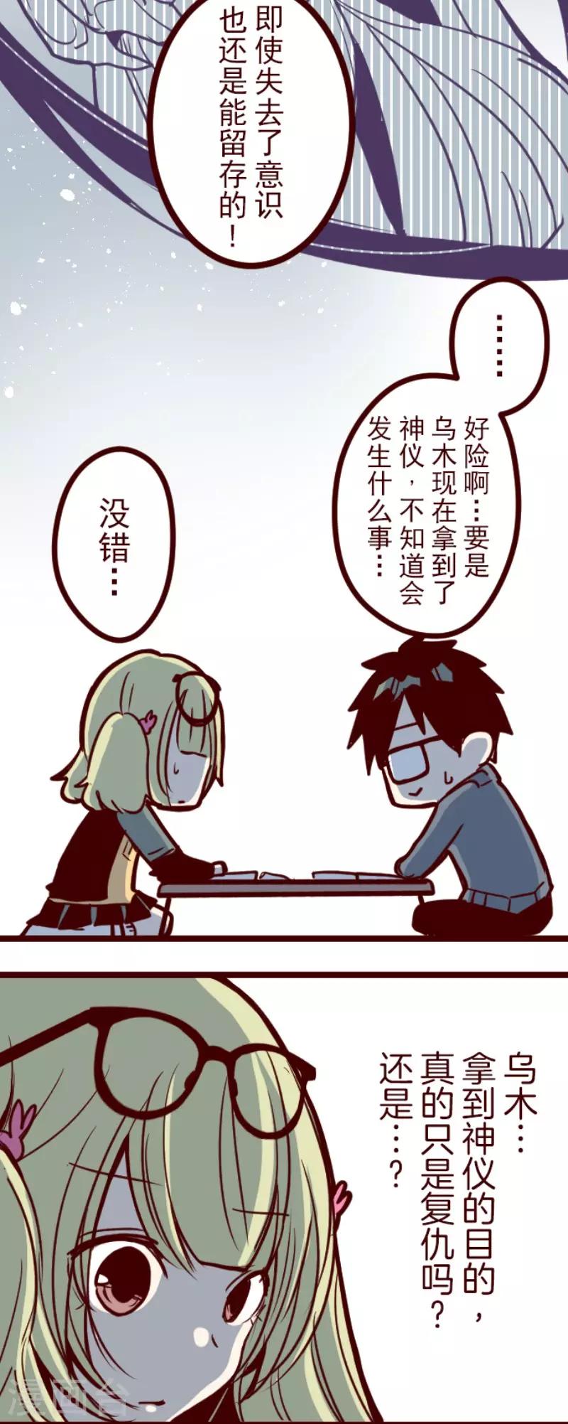 《魔气来袭!》第130话 学习之余 第18页