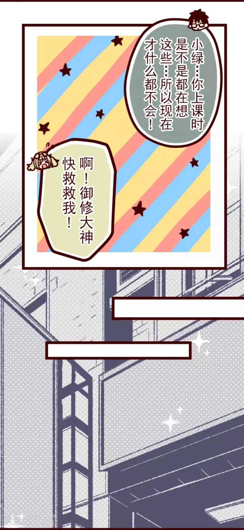 《魔气来袭!》第130话 学习之余 第19页
