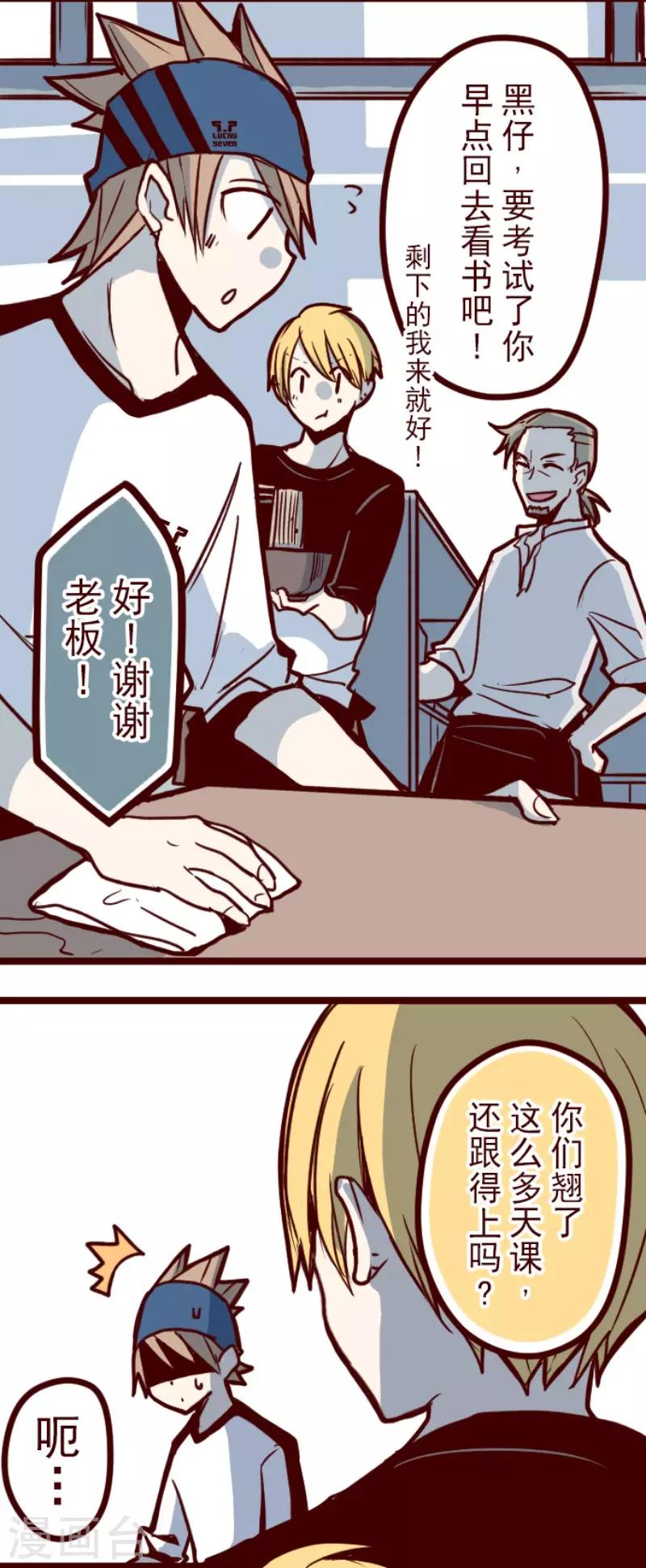 《魔气来袭!》第130话 学习之余 第20页