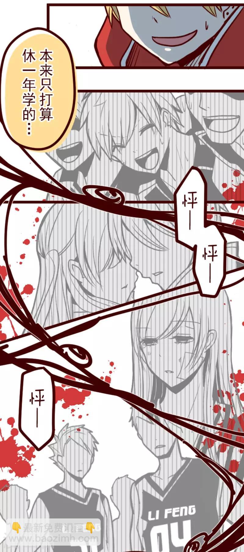 《魔气来袭!》第130话 学习之余 第24页