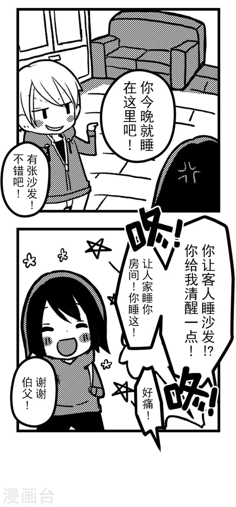 《魔气来袭!》第130话 学习之余 第28页