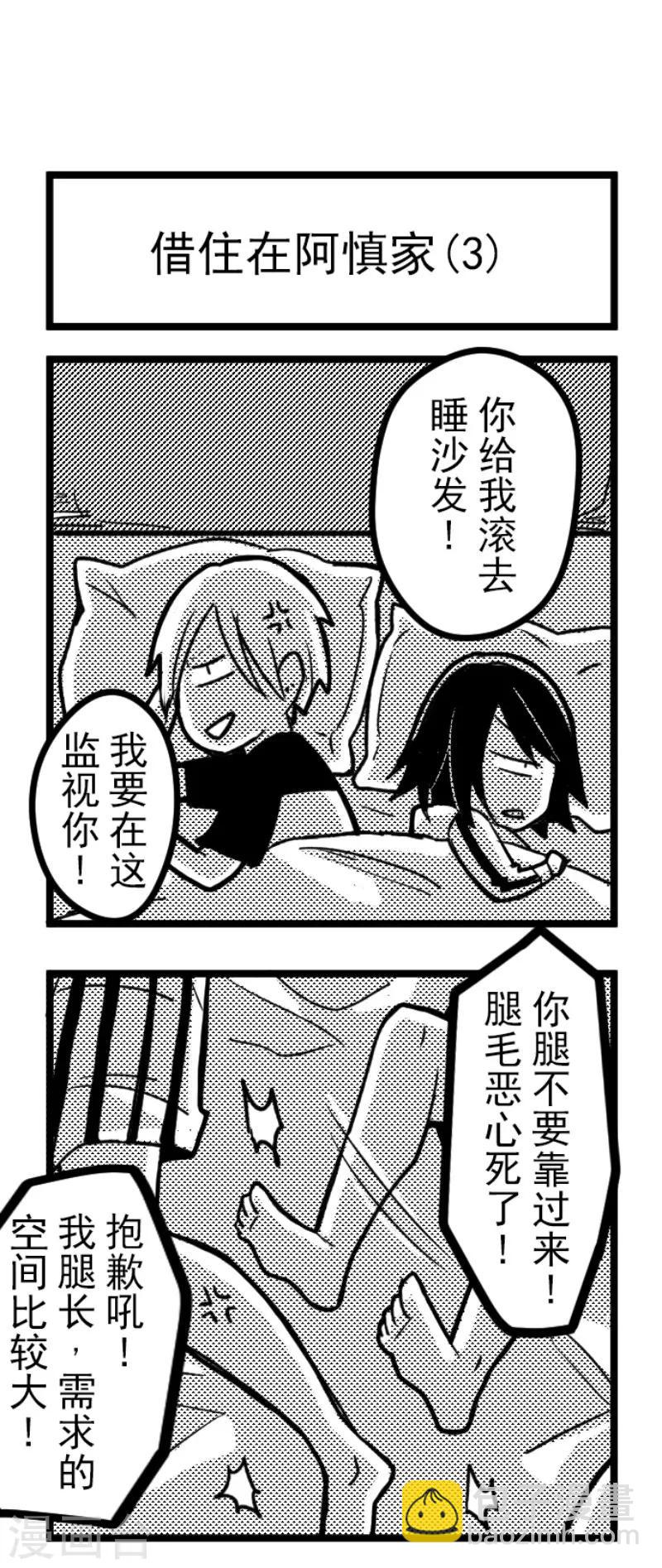 《魔气来袭!》第130话 学习之余 第30页