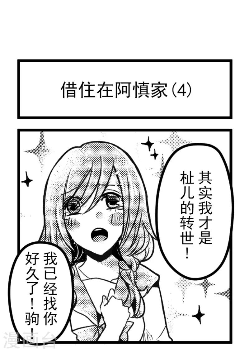 《魔气来袭!》第130话 学习之余 第32页