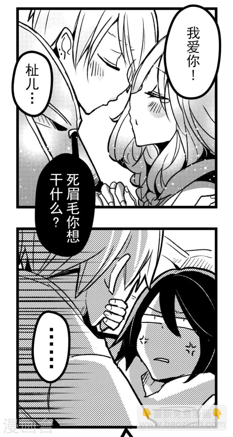 《魔气来袭!》第130话 学习之余 第33页