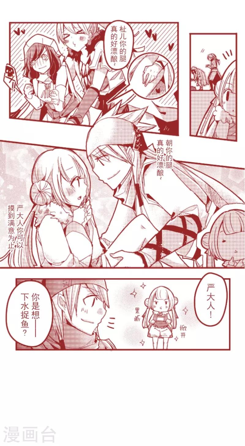 《魔气来袭!》第130话 学习之余 第39页