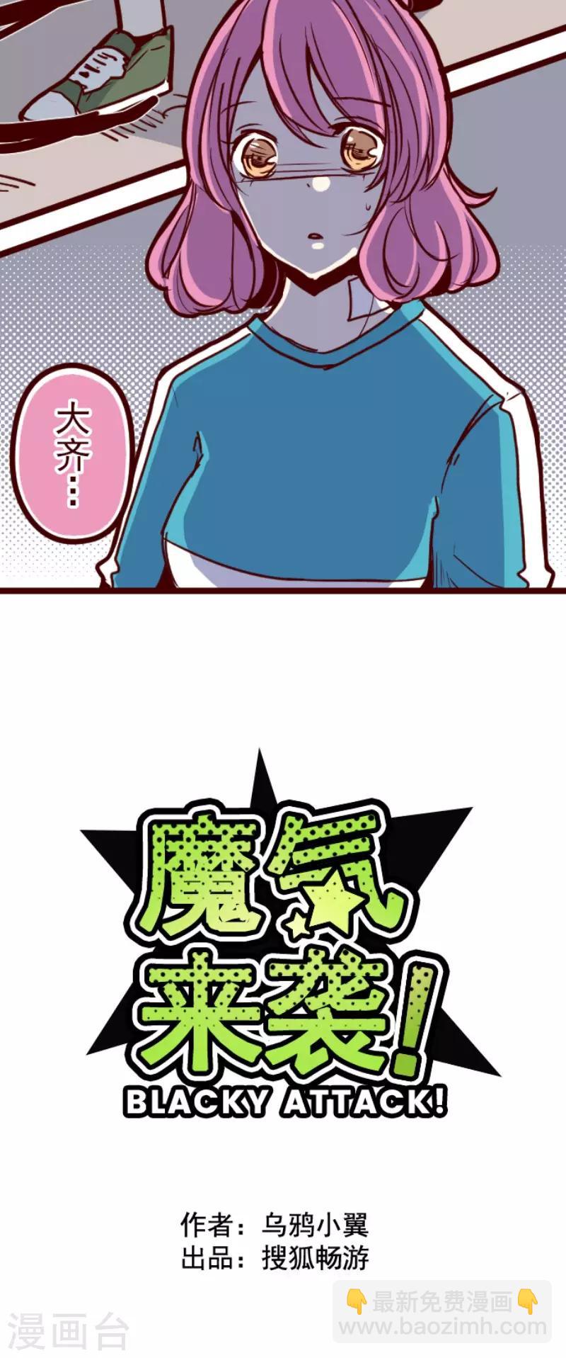 《魔气来袭!》第130话 学习之余 第3页