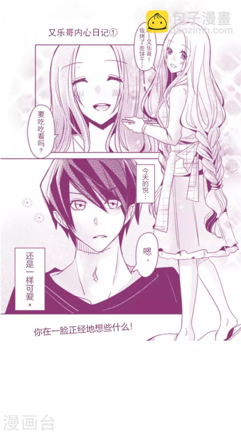《魔气来袭!》第130话 学习之余 第41页