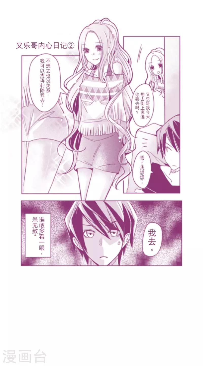 《魔气来袭!》第130话 学习之余 第42页