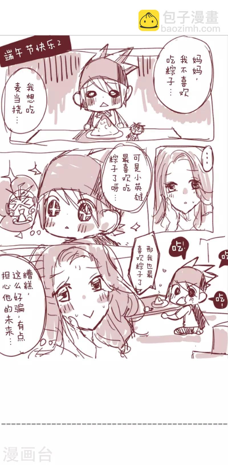 《魔气来袭!》第130话 学习之余 第49页
