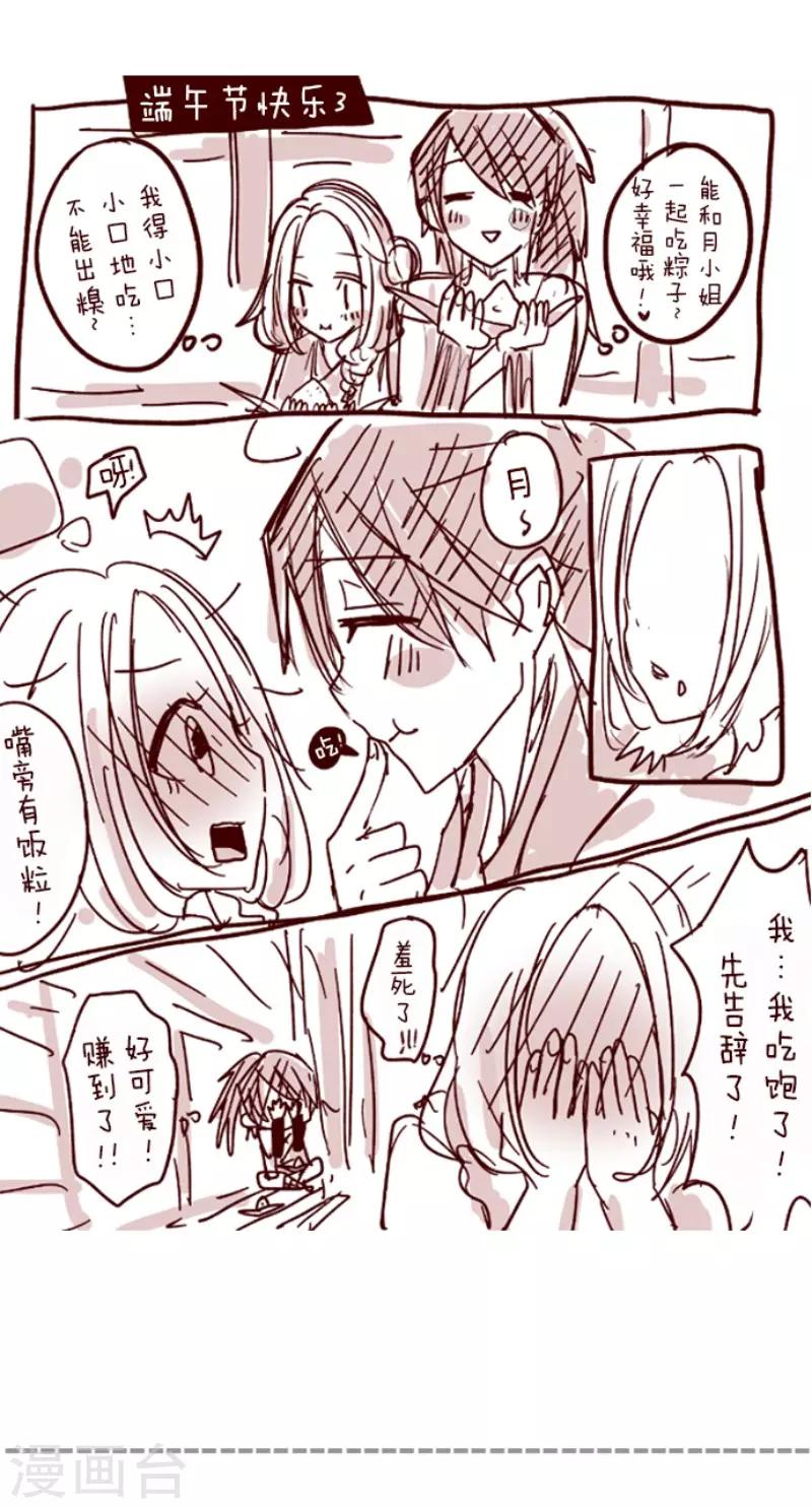 《魔气来袭!》第130话 学习之余 第50页