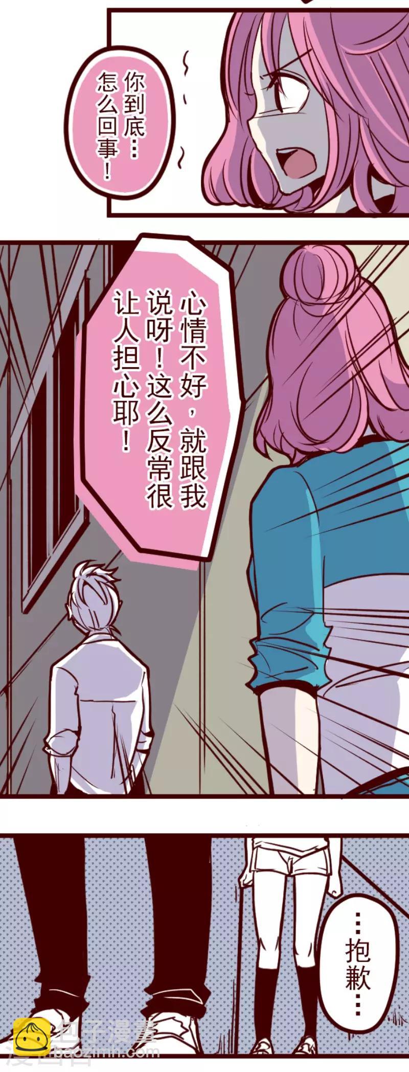 《魔气来袭!》第130话 学习之余 第7页