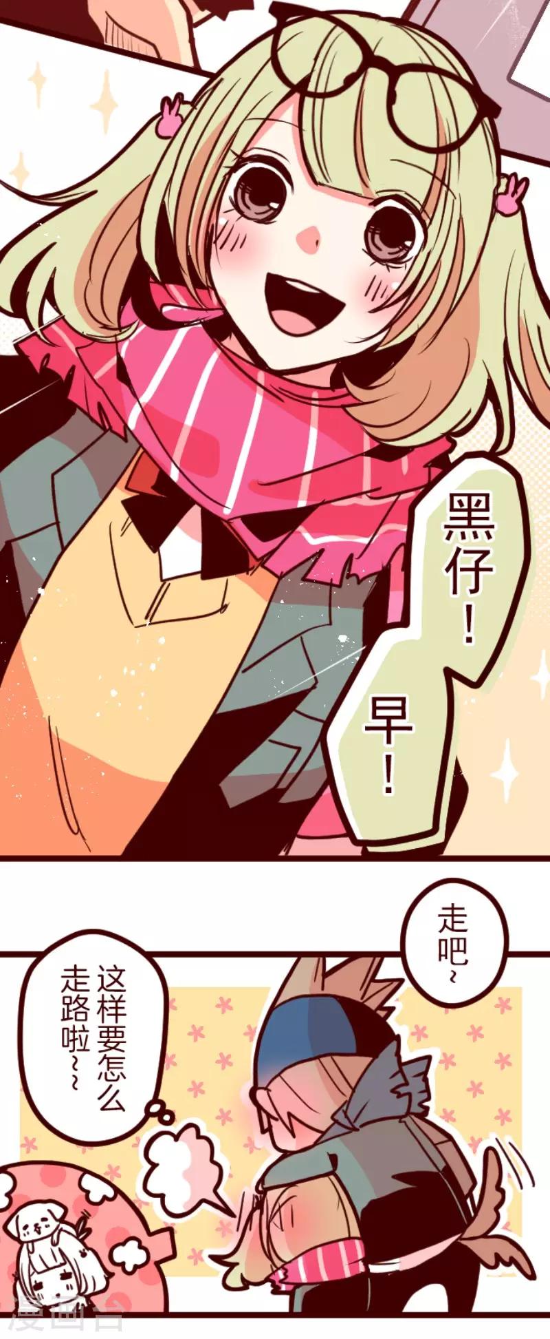 《魔气来袭!》第129话 代课老师 第13页
