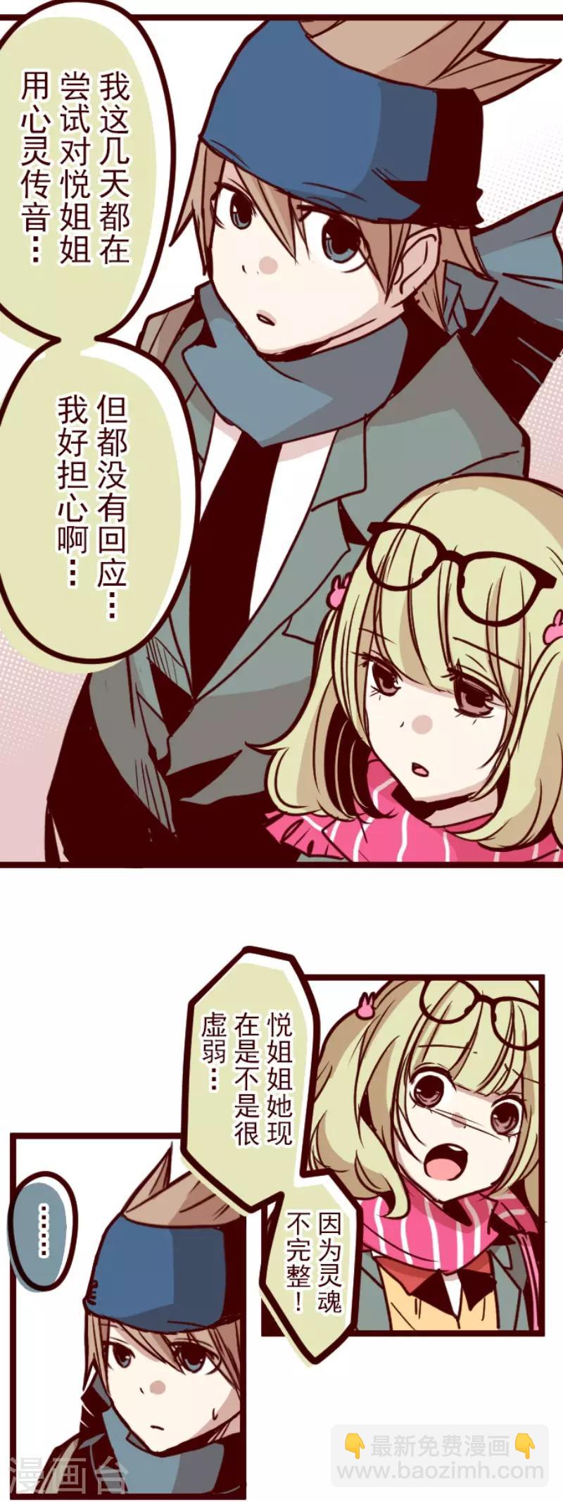 《魔气来袭!》第129话 代课老师 第19页