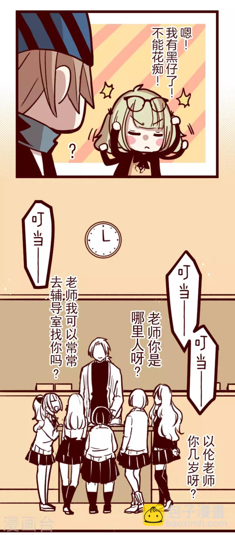 《魔气来袭!》第129话 代课老师 第30页