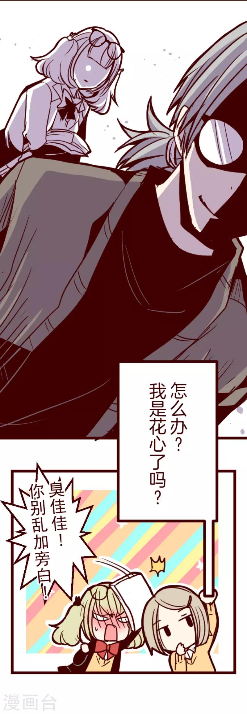 《魔气来袭!》第129话 代课老师 第35页
