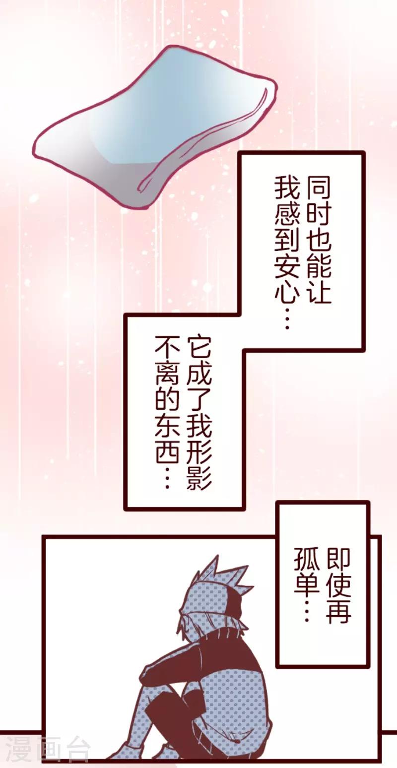《魔气来袭!》第129话 代课老师 第7页