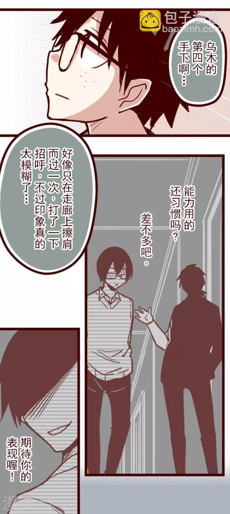 《魔气来袭!》第129话 代课老师 第15页
