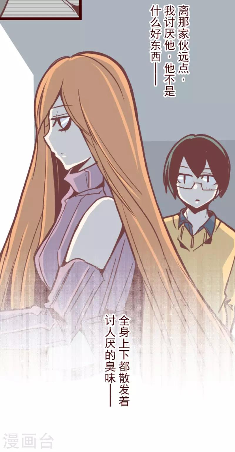 《魔气来袭!》第129话 代课老师 第16页
