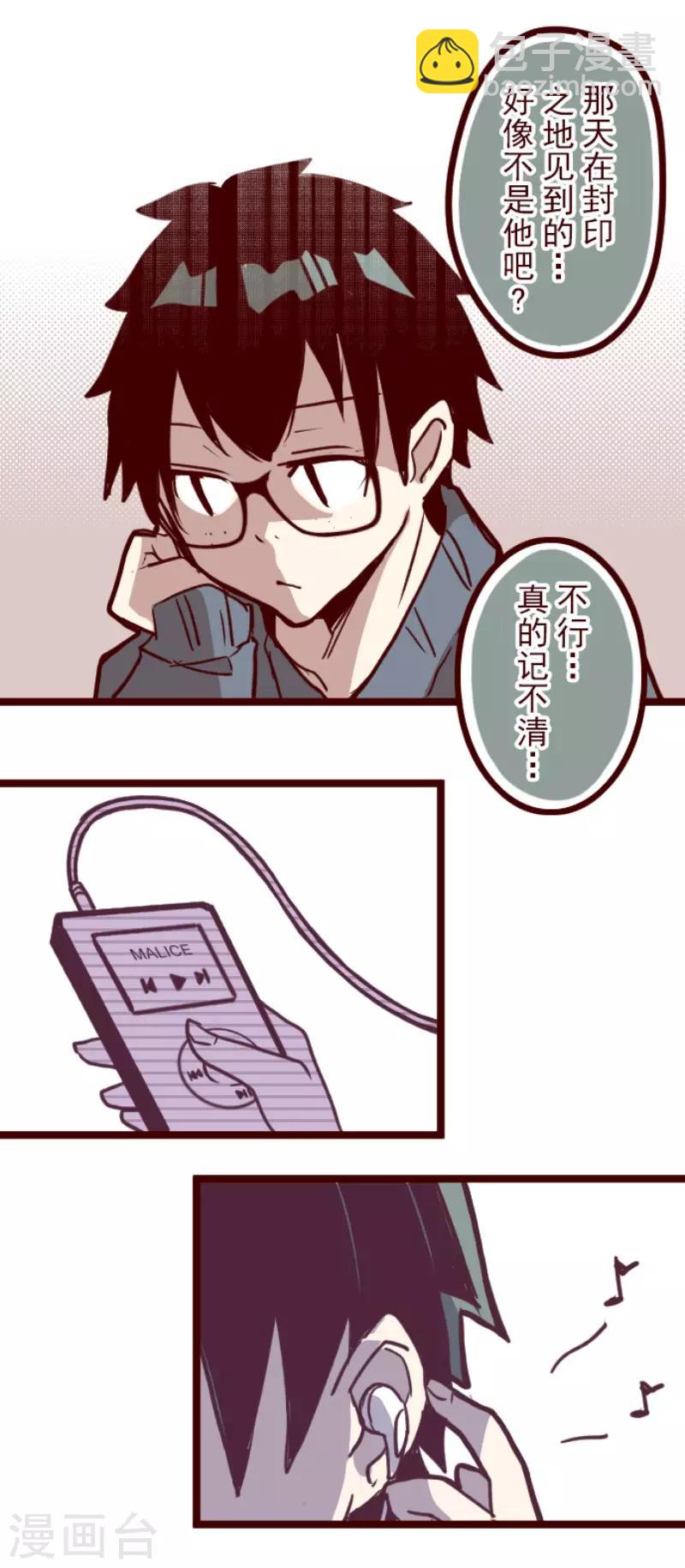 《魔气来袭!》第129话 代课老师 第17页