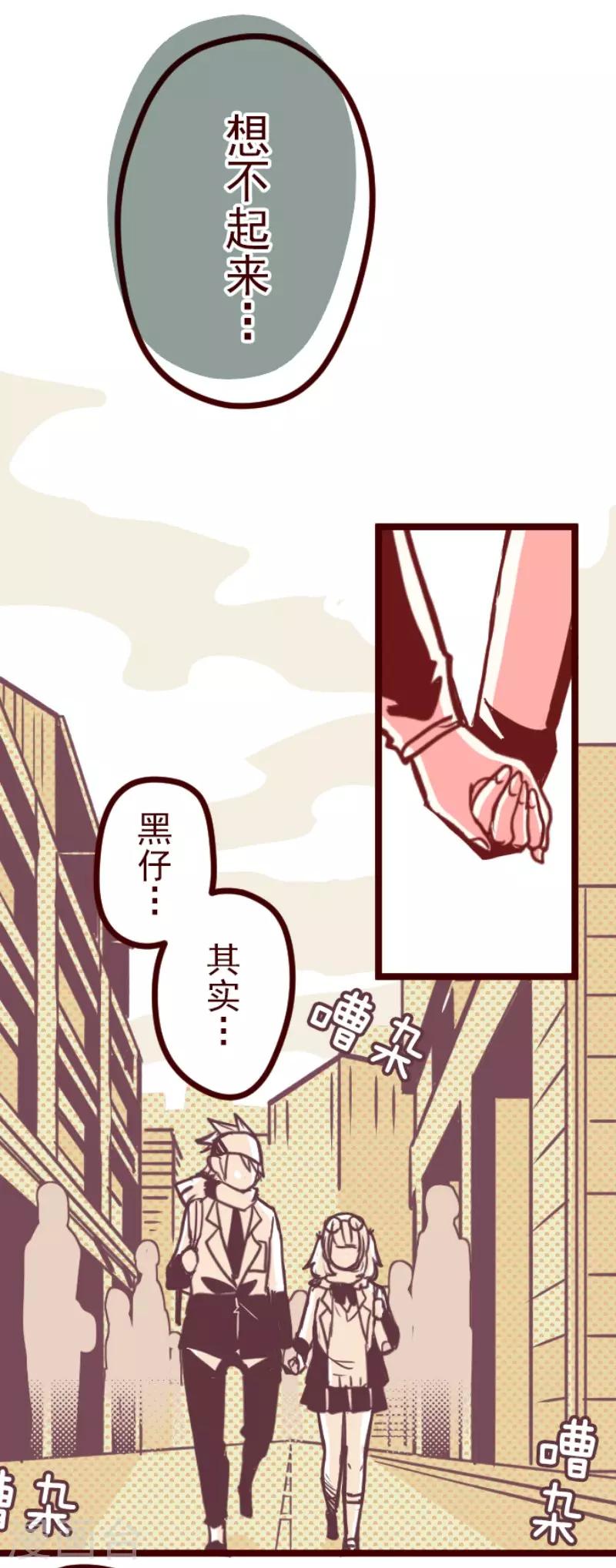 《魔气来袭!》第129话 代课老师 第18页