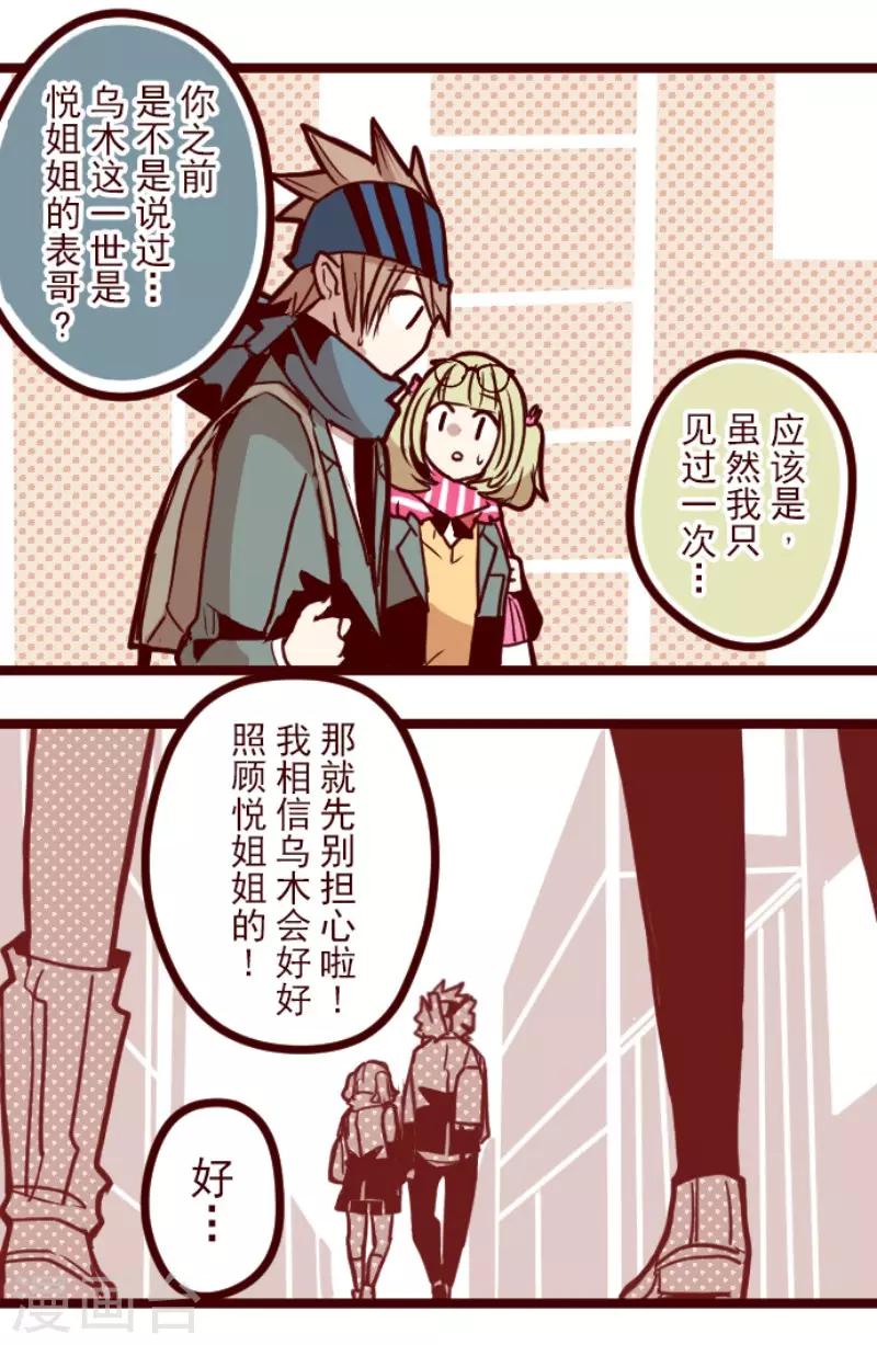 《魔气来袭!》第129话 代课老师 第20页