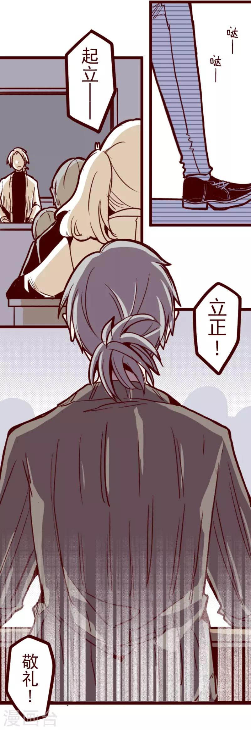 《魔气来袭!》第129话 代课老师 第26页