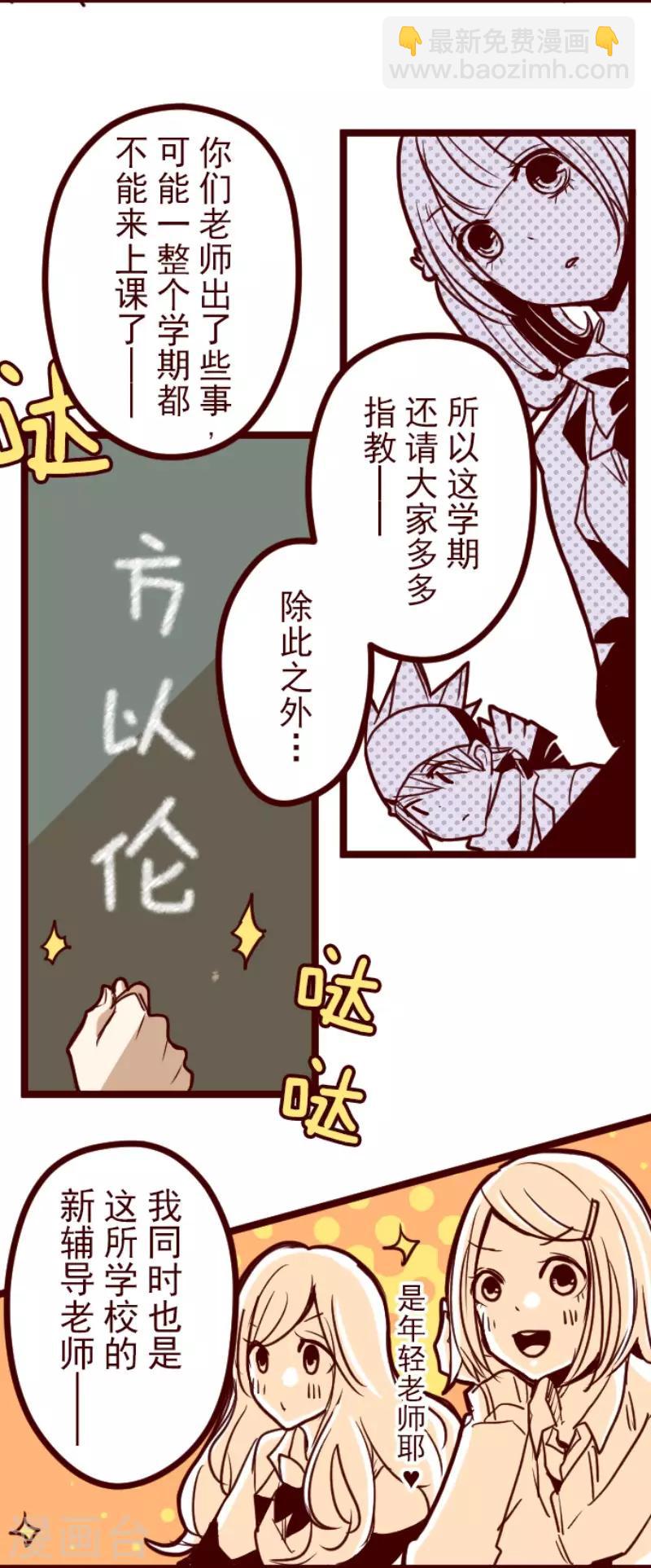 《魔气来袭!》第129话 代课老师 第28页