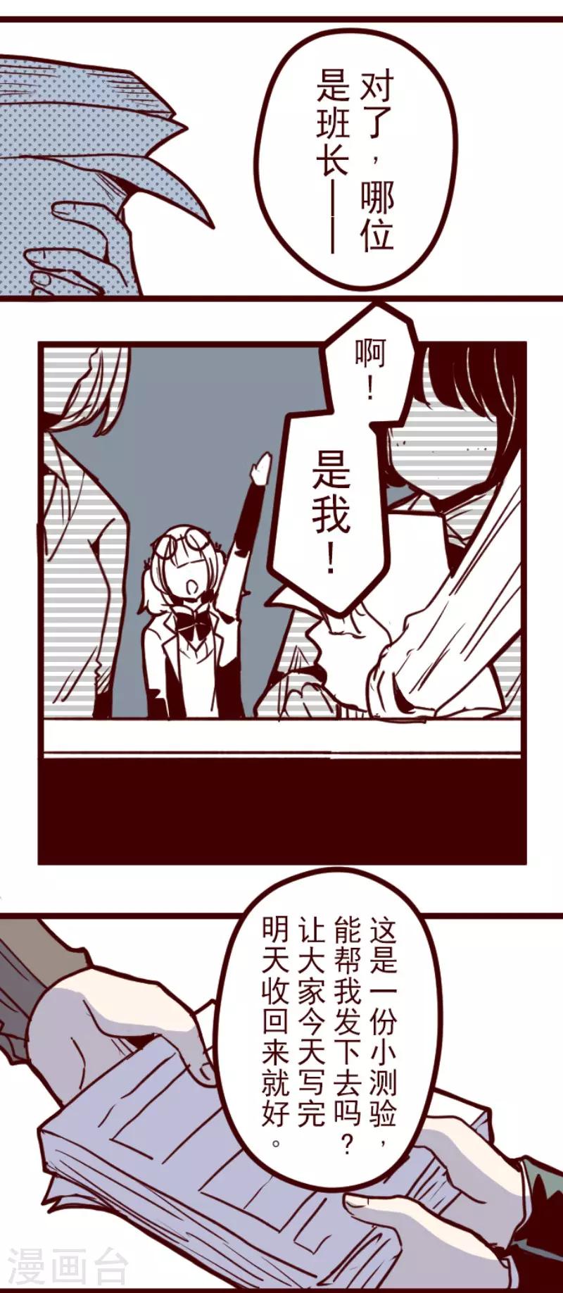 《魔气来袭!》第129话 代课老师 第32页