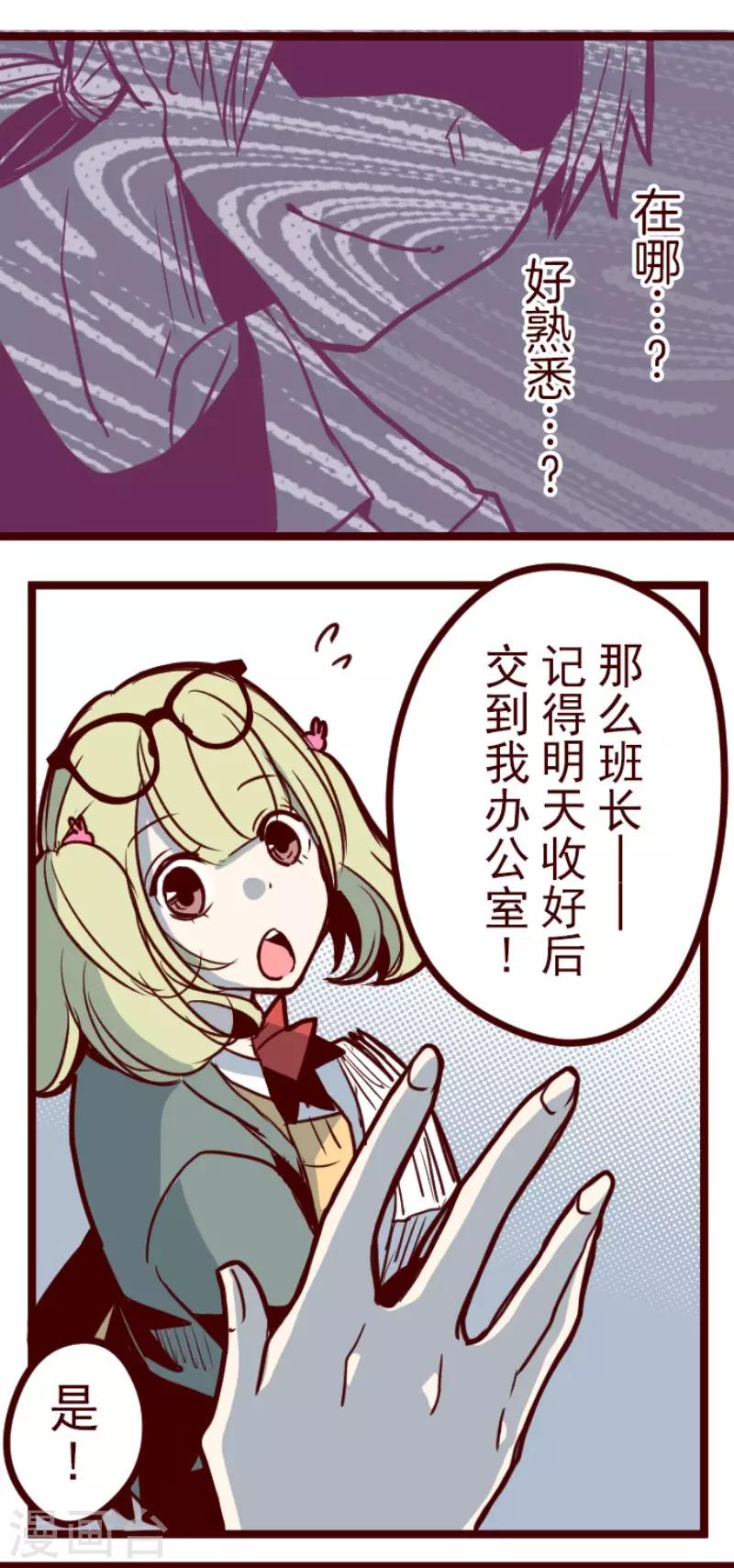 《魔气来袭!》第129话 代课老师 第34页
