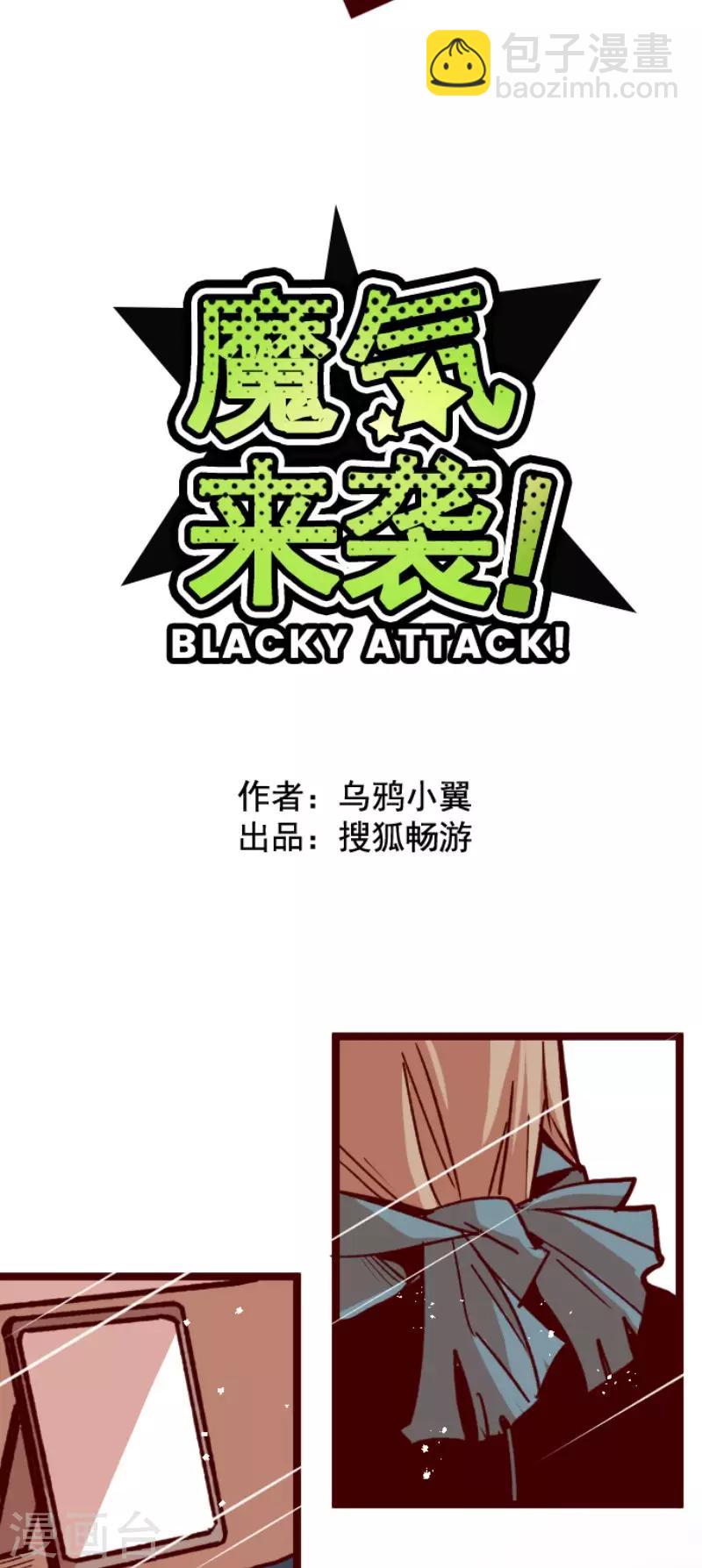 《魔气来袭!》第129话 代课老师 第3页