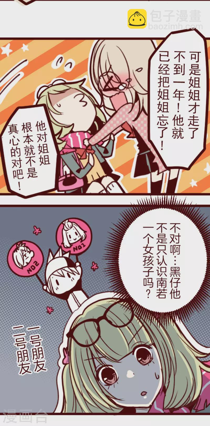 《魔气来袭!》第131话 唯一的她 第17页