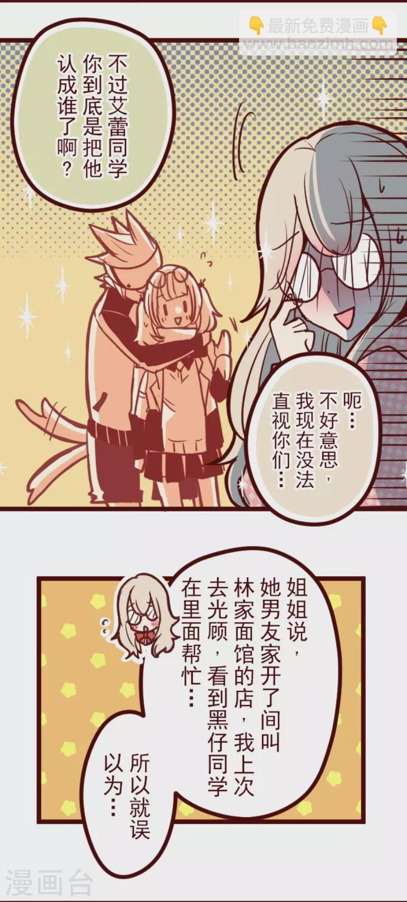 《魔气来袭!》第131话 唯一的她 第22页