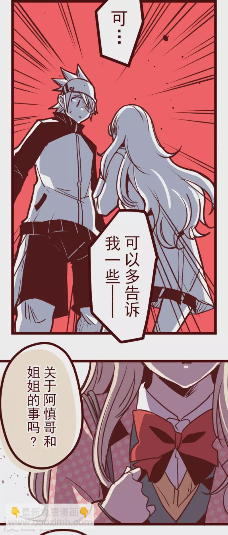 《魔气来袭!》第131话 唯一的她 第25页