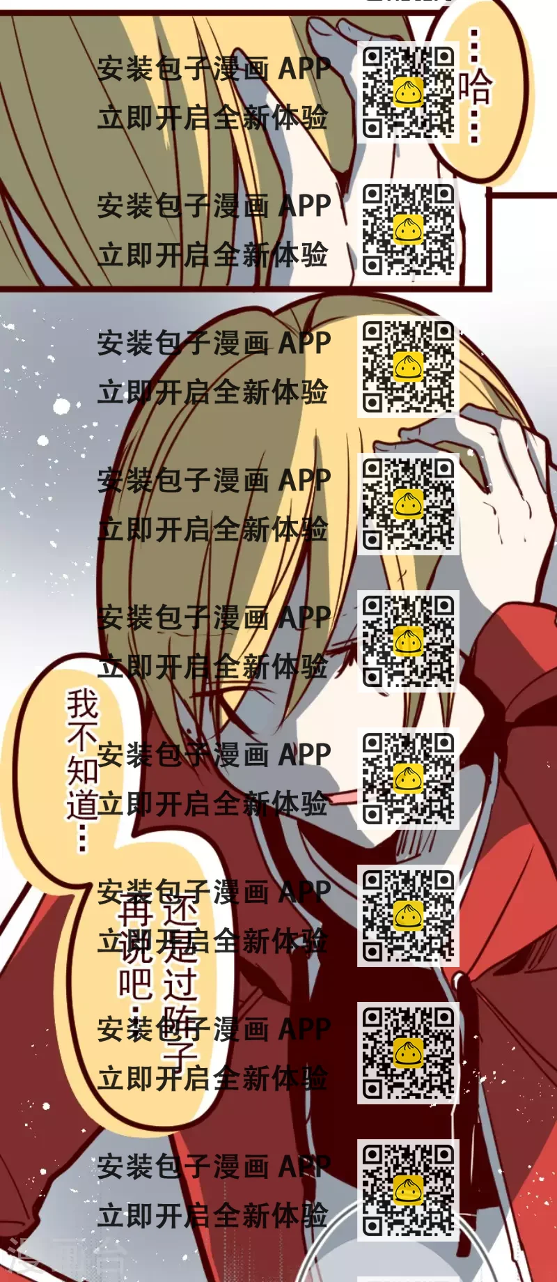 《魔气来袭!》第131话 唯一的她 第2页