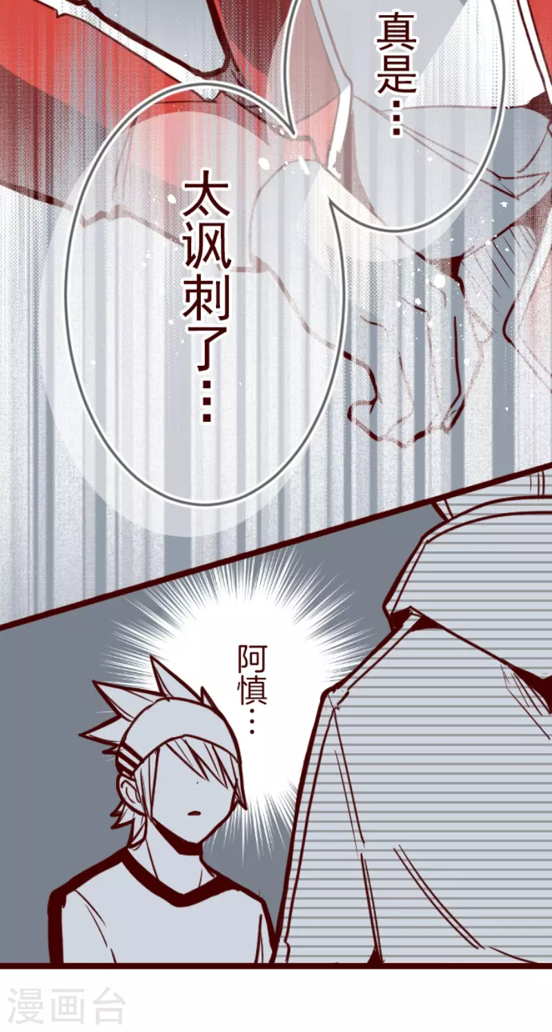 《魔气来袭!》第131话 唯一的她 第3页