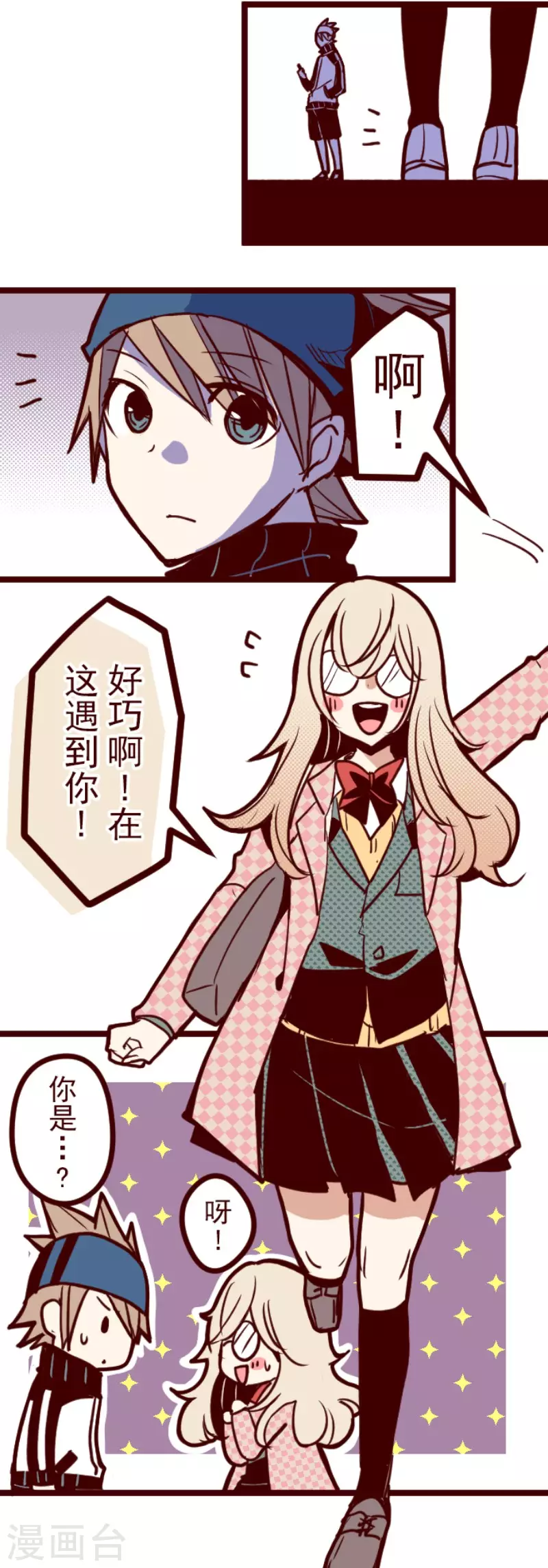 《魔气来袭!》第131话 唯一的她 第6页