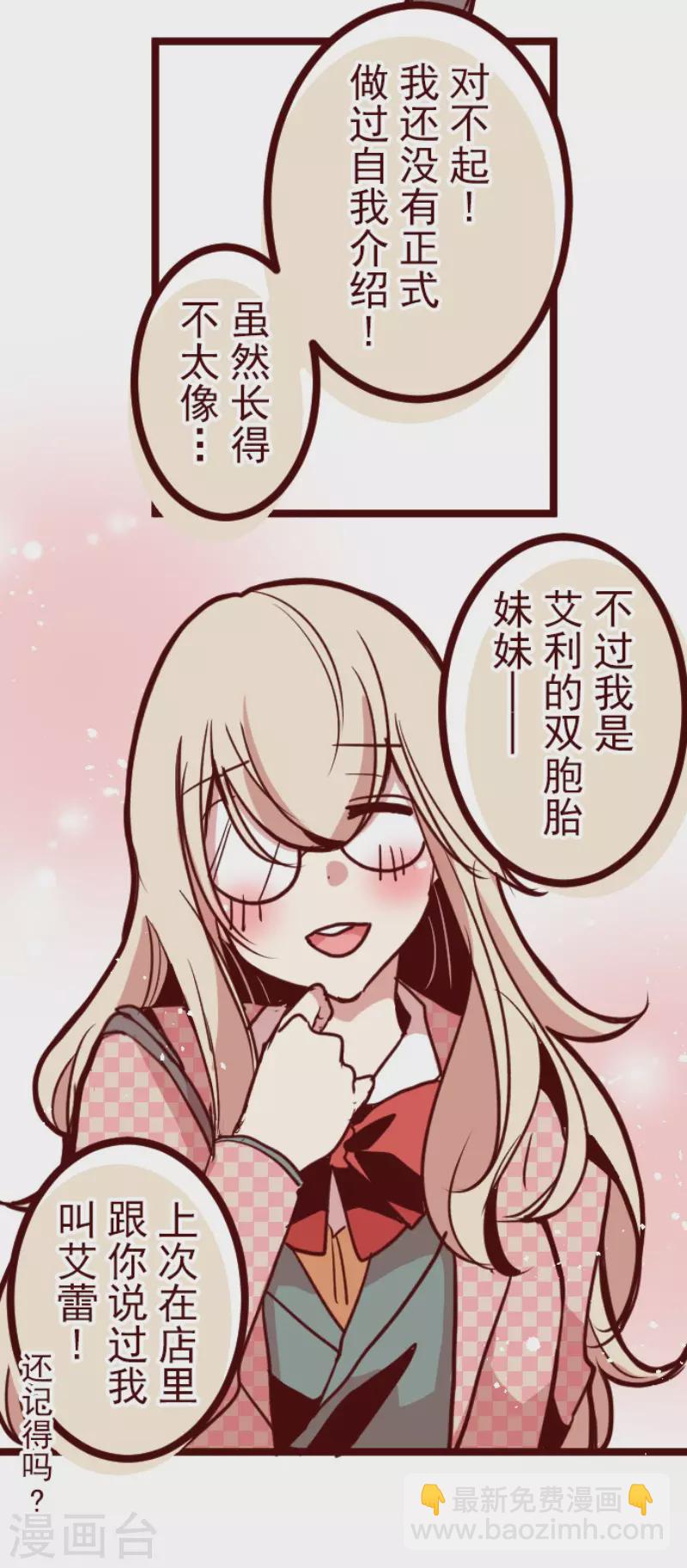 《魔气来袭!》第131话 唯一的她 第7页