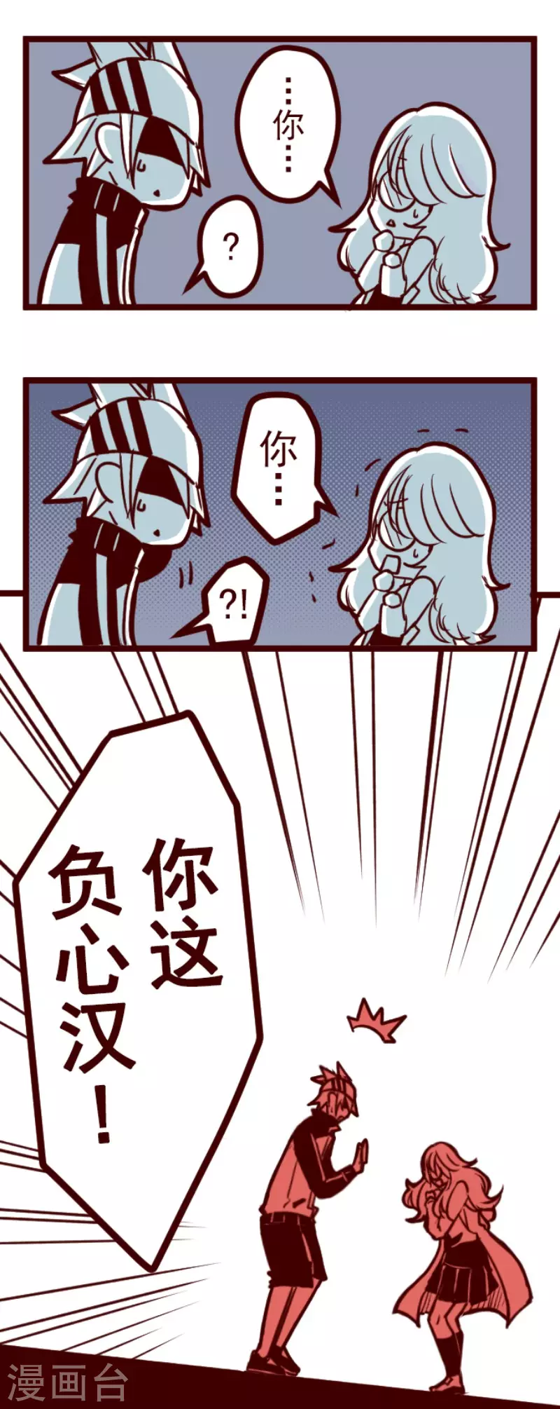 《魔气来袭!》第131话 唯一的她 第9页