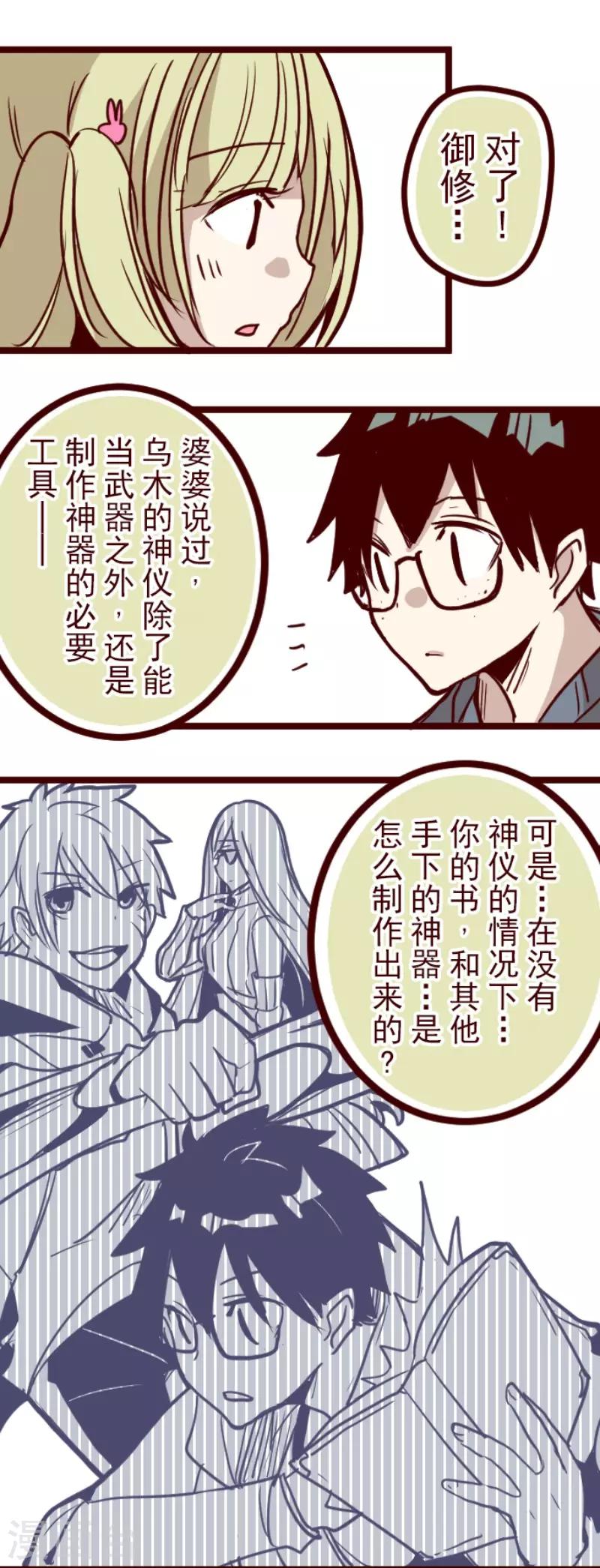 《魔气来袭!》第130话 学习之余 第15页