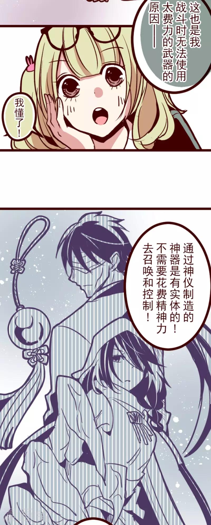 《魔气来袭!》第130话 学习之余 第17页