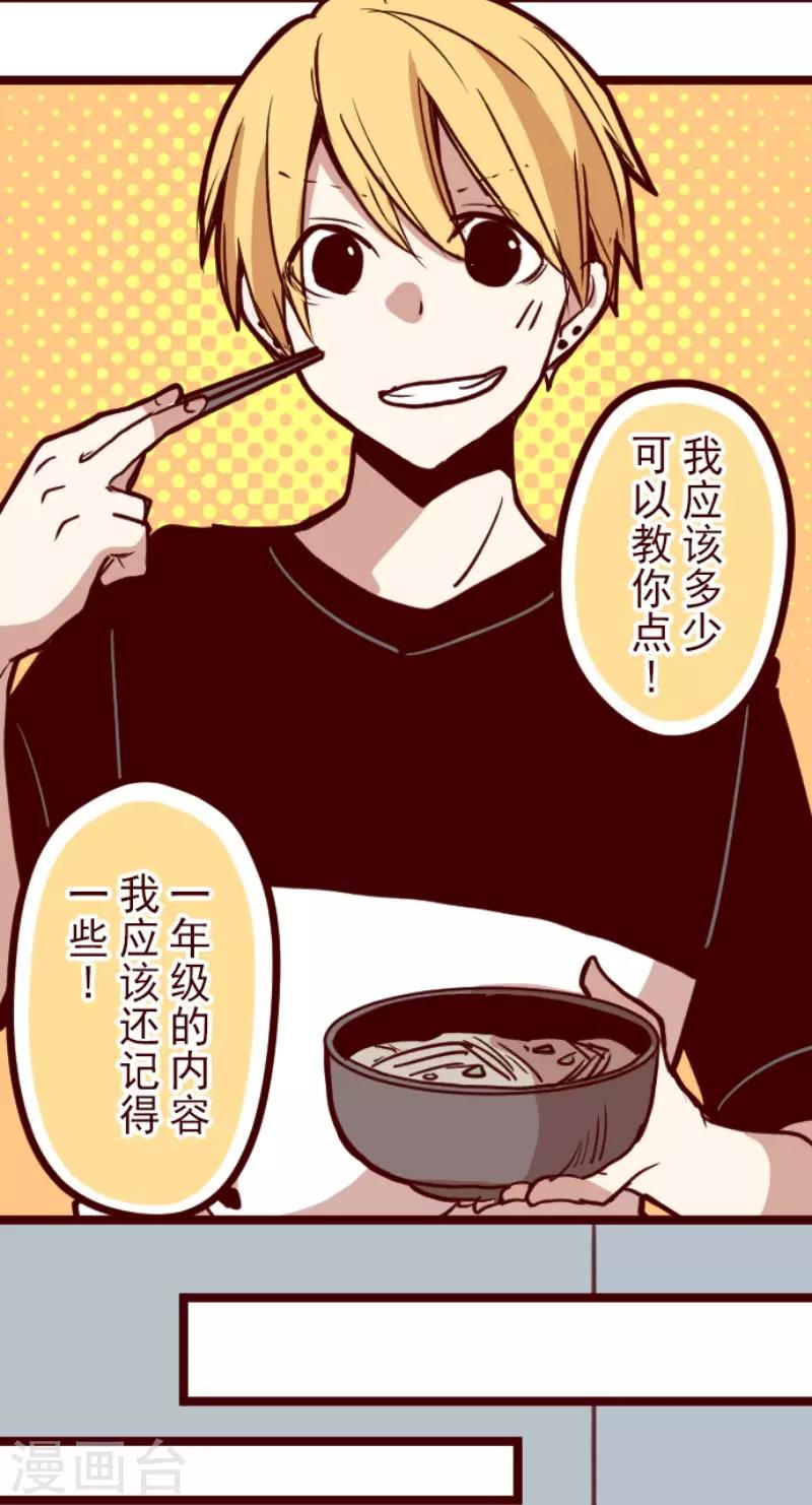 《魔气来袭!》第130话 学习之余 第21页
