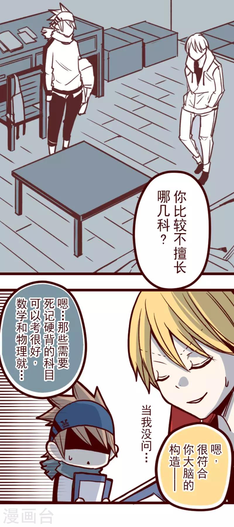 《魔气来袭!》第130话 学习之余 第22页