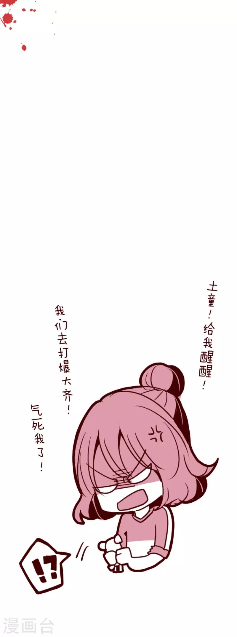 《魔气来袭!》第130话 学习之余 第26页