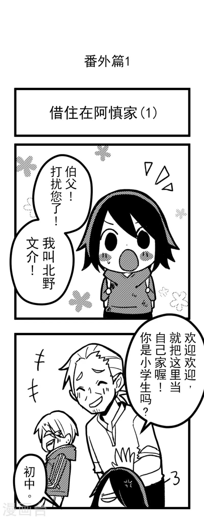 《魔气来袭!》第130话 学习之余 第27页